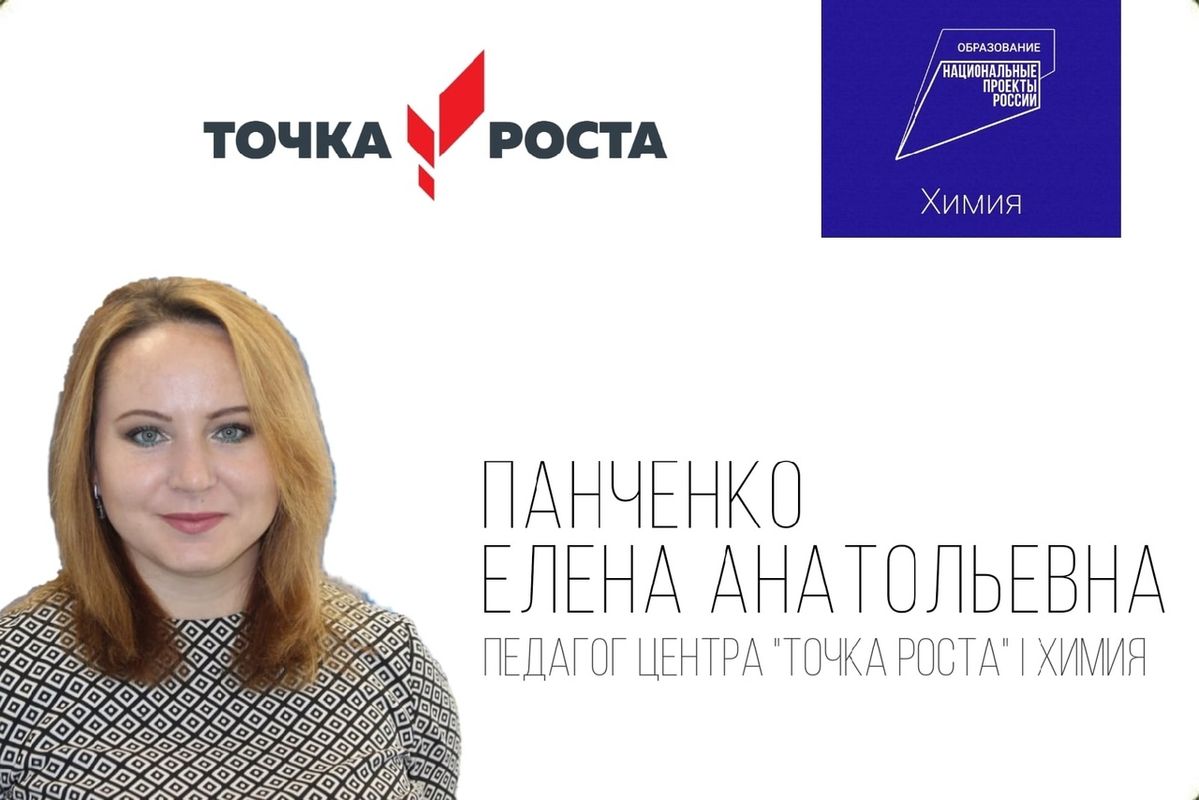 Панченко Елена Анатольевна.